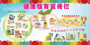 卡通健康教育宣传栏