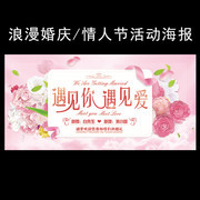 浪漫婚庆活动海报