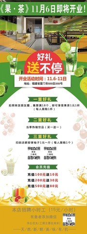 水果店果茶促销易拉宝模板