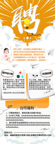 创意招聘展架