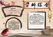 校园学科综合小报