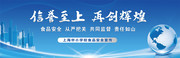 信誉至上再创辉煌企业背景