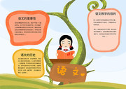语文小报图片