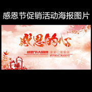 感恩的心感恩节促销海报图片