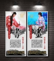 传统书画宣传展架