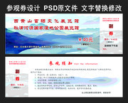公园参观门票设计模板图片