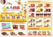 商场超市秋冬促销DM图片下载
