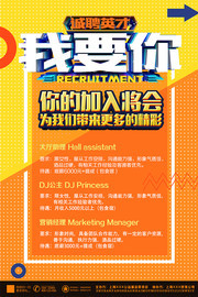 诚聘英才橙色招聘海报