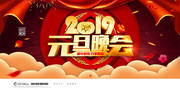 2019元旦晚会背景