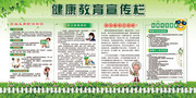 健康教育宣传栏图片
