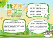 勤洗手讲卫生健康手抄报
