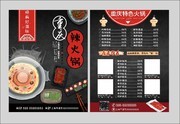 重庆火锅菜单图片