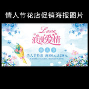 情人节花店促销海报