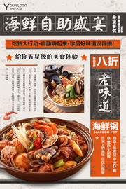 复古风海鲜自助盛宴海报