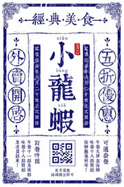 复古风美食小龙虾海报