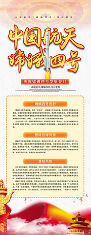 中国航天嫦娥四号登月宣传展架图片素材