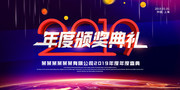 2019年度颁奖典礼年会背景图片素材