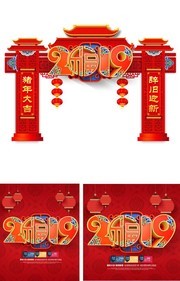 中国风2019年猪年门头地贴