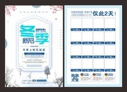 冬季促销单页设计