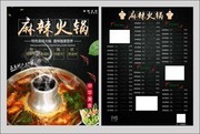 麻辣火锅菜单模板