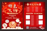 手绘特色火锅菜单模板