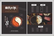 重庆火锅菜谱