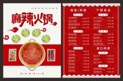 麻辣火锅菜单设计