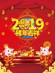 猪年吉祥海报