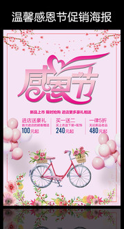温馨感恩节促销海报