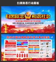 社区扫黑除恶宣传图片素材