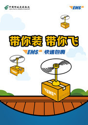 EMS快递宣传海报图片