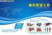 管道工具五金画册模板图片