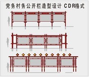 党务村务公开栏造型设计