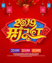 2019开门红海报