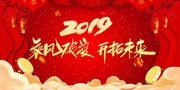 2019年会会议背景