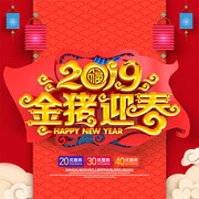 2019金猪迎春地贴