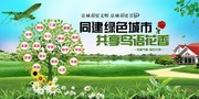 城市建设绿化城市海报