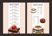 蛋糕价格表