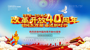 改革开放40周年围墙广告