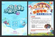 高端蓝色亲子课堂单页