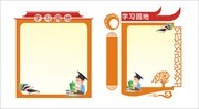 古典学习园地展板