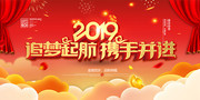 红色2019年年会舞台背景设计