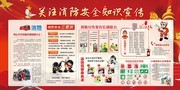 消防安全知识宣传栏设计