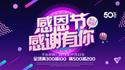 感恩节促销海报