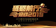 2019企业年会海报设计素材
