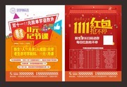 培训学校报名宣传单设计