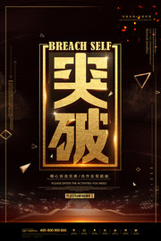 突破企业文化图片