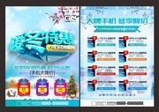手机店冬季促销传单