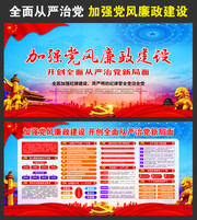 加强党风廉政建设板报设计