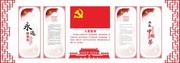 永远跟党走文化墙图片